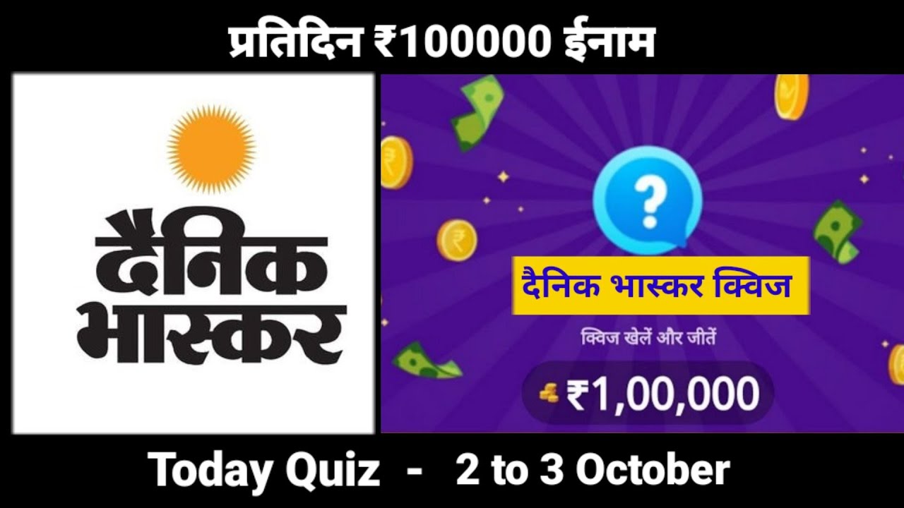 Dainik Bhaskar Quiz Answers Today Get Free Rewards