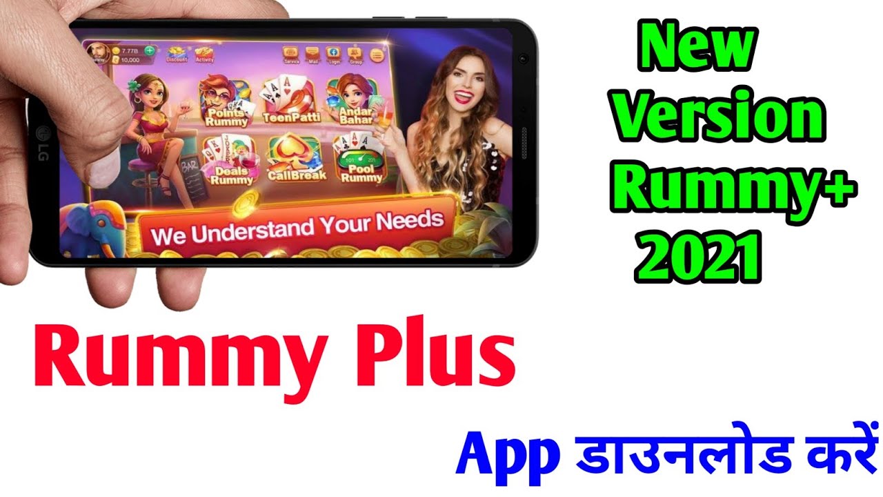 Download APK Rummy Plus Referral Get Free ₹51 Cash