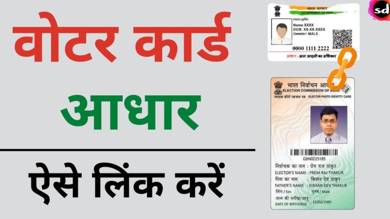 How to Link Aadhaar Card with Voter ID Card in 2 Minutes