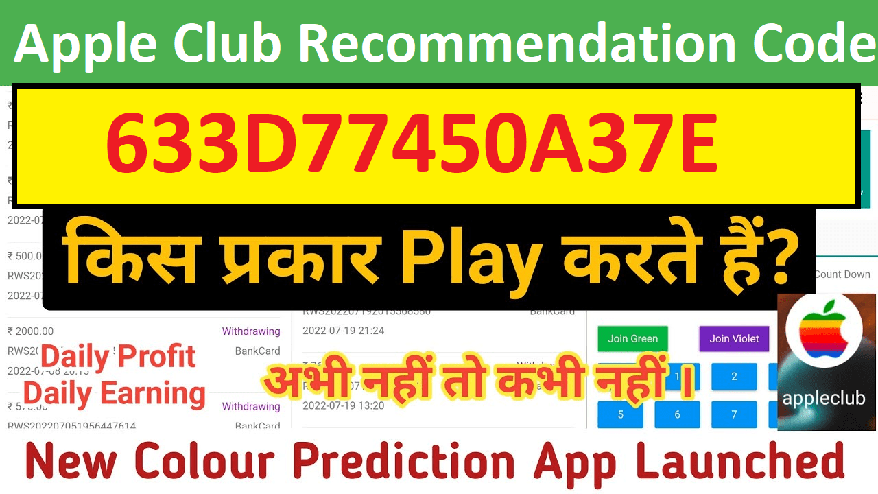 Download APK Apple Club Recommendation Code Get Free