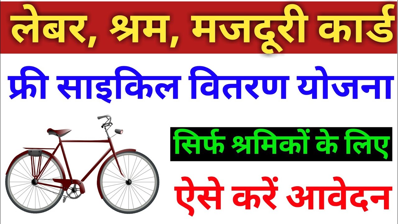 Free Cycle Vitran Yojana फ्री साईकिल वितरण योज़ना भारत सरकार