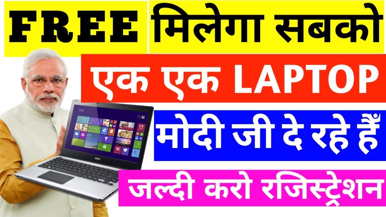 Free Narendra Modi Laptop Scheme Surfaces Online