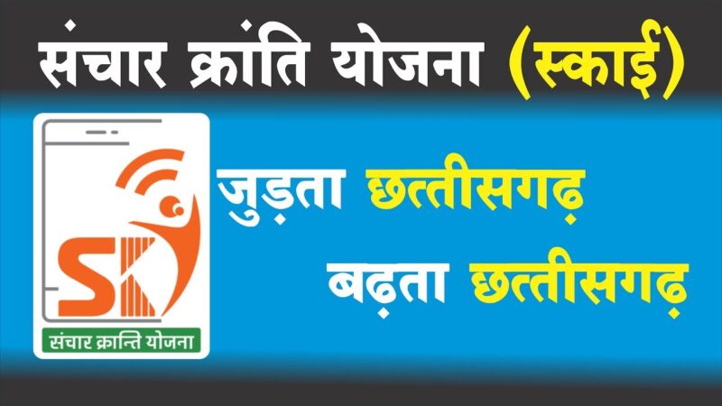{Form Added}Sanchar Kranti Yojana Free 4G Smartphone with Jio SIM