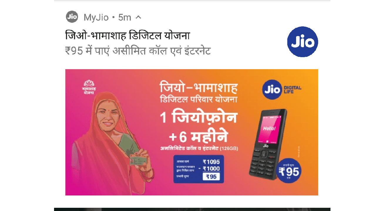 Jio Bhamashah Yojana Jio Phone Get 6 Month Unlimited Call & Internet Rs 95