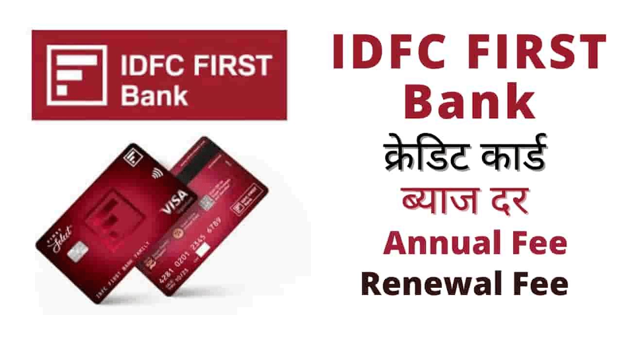 IDFC First Credit Card Flat Rs 1000 Free Paytm Cashback