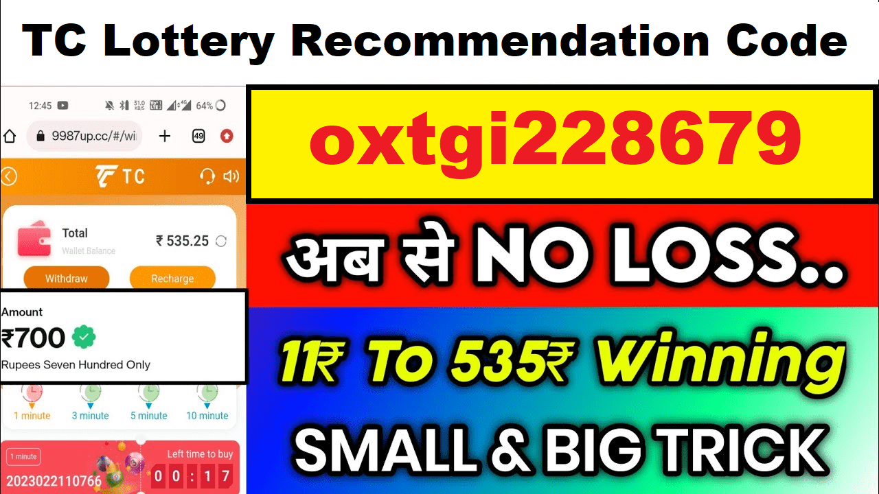 Download APK TC Lottery Recommendation Code Free ₹120