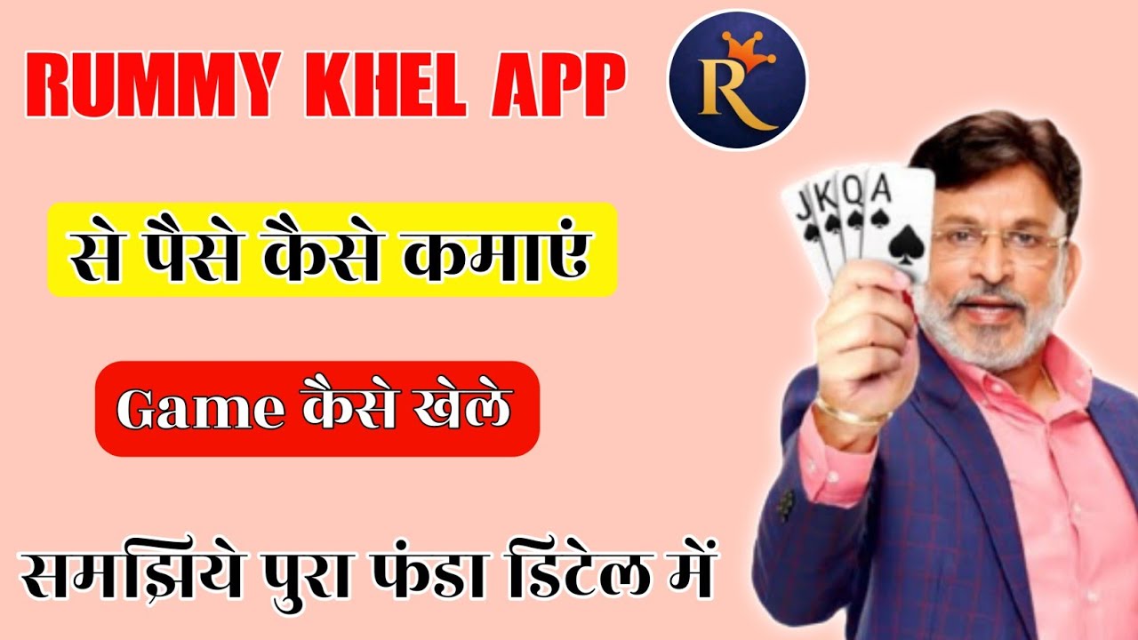 Download APK Rummy Khel Referral Code Free ₹31 Paytm Cash