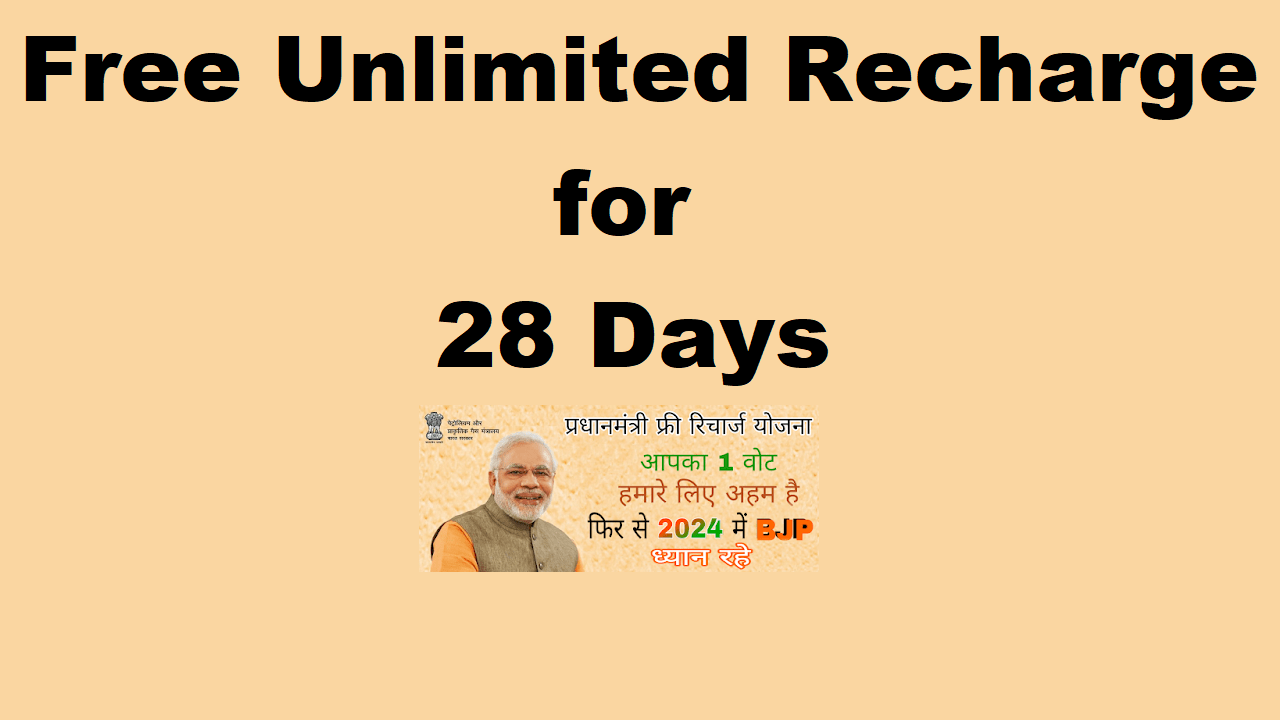 प्रधानमंत्री नरेंद्र मोदी फ्री रिचार्ज मुफ्त द्वारा ₹239 का 28 दिन
