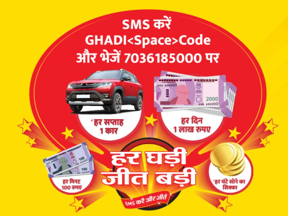 Har Ghadi Jeet Badi Contest SMS and Win Free Rewards